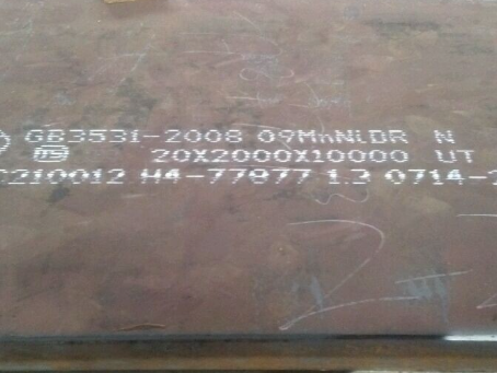 清原低温容器板-09MnNiDR